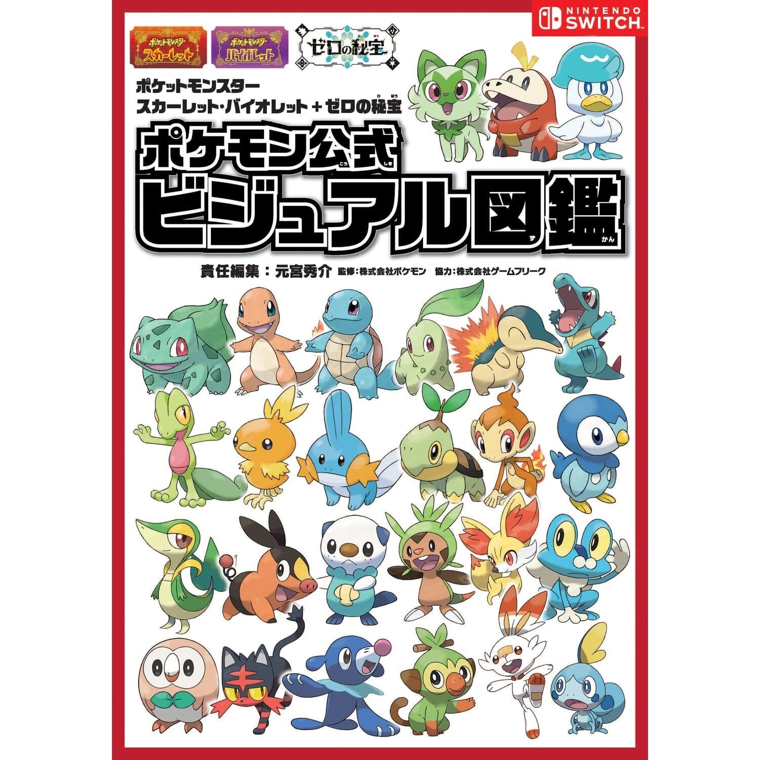 Pokemon Scarlet Violet + Zero's Treasure Pokemon Official Visual Encyclopedia