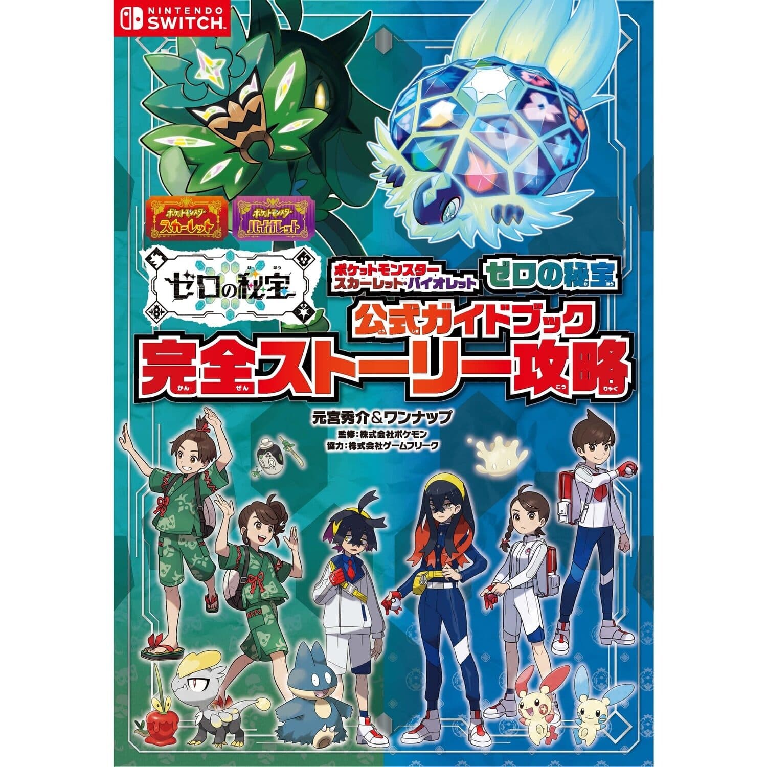 Pokemon Scarlet Violet Zero's Treasure Official Guidebook Complete Story Stra...