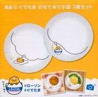 Try topping it with Gudetama. Set of 2 small plates "Sanrio Character Cters × Lawson 2018 Winter Sanrio Fair". You can get a stamp exchange prize.