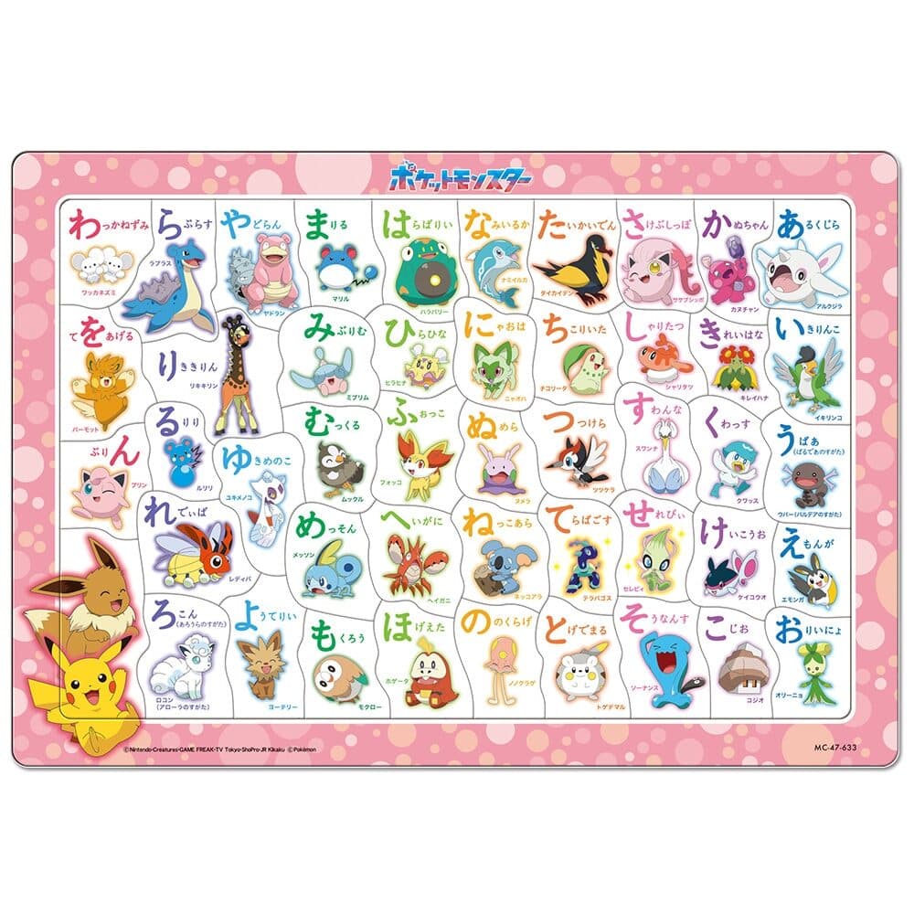 Child Puzzle 47P Let's learn hiragana